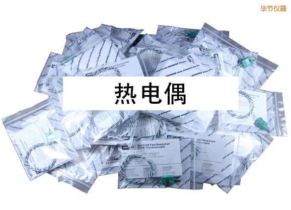 畢節(jié)熱電偶