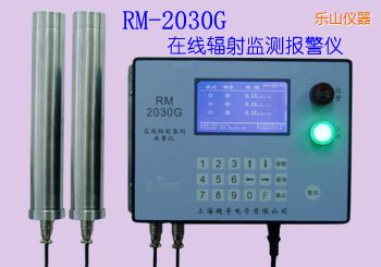 樂山在線式輻射監(jiān)測報警儀