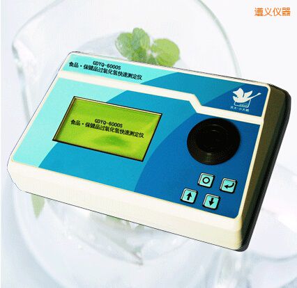 遵義食品/保健品過氧化氫(雙氧水)快速測定儀