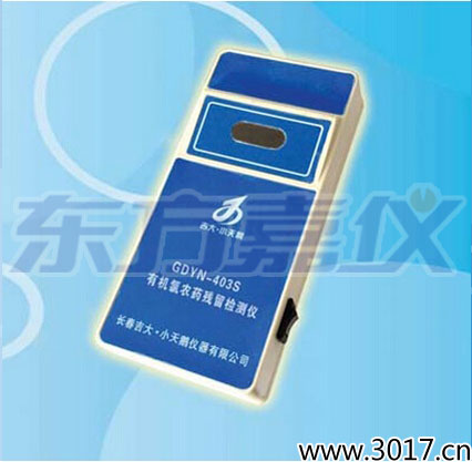 有機氯農(nóng)藥殘留檢測儀